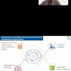 Участь у вебінарі «Фінансування проектів з управління відходами в Україні (waste management)»