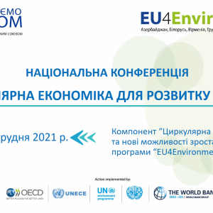 Участь у національній конференції «Циркулярна економіка для розвитку бізнесу»